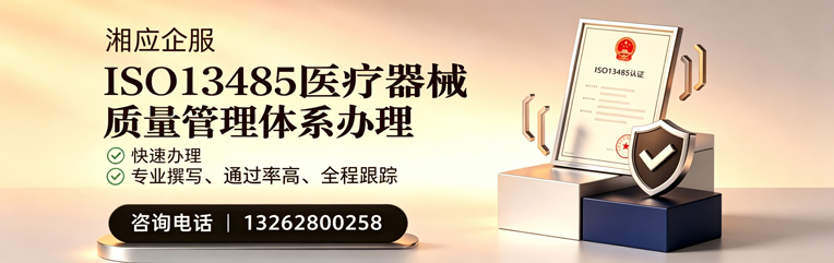 宝鸡ISO13485医疗器械质量管理体系认证服务