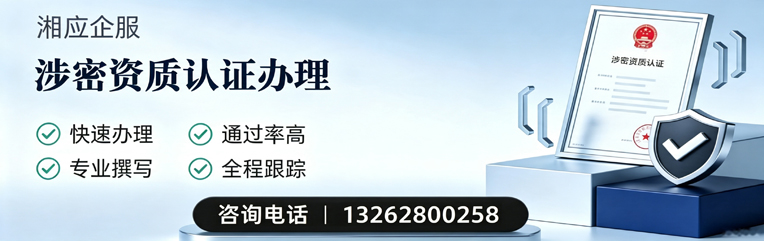 宝鸡涉密资质认证申请服务