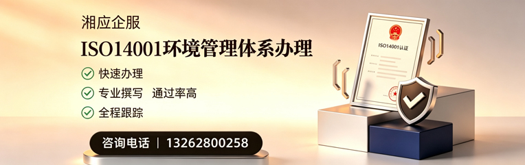 宝鸡ISO14001环境管理体系认证申请服务