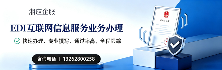 宝鸡EDI互联网信息服务业务申请服务